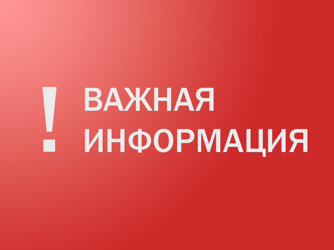 ВНИМАНИЕ! В период с 5 по 16 мая 2025 в связи с возросшей террористической угрозой и подготовкой к массовым мероприятиям по празднованию 80-летия Победы в Великой отечественной войне.